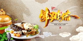 正宗佛跳墙美食海报